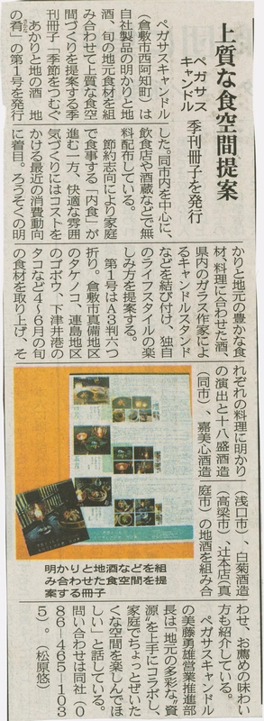 山陽新聞 2010/04/14 記事